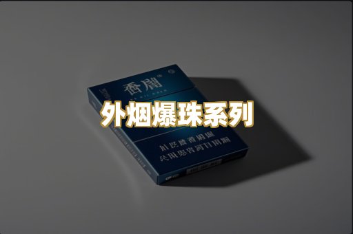 越代代工香烟